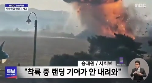 Korean plane lands without landing gear, explodes